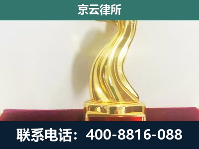 建昌-企业拆迁维权律师